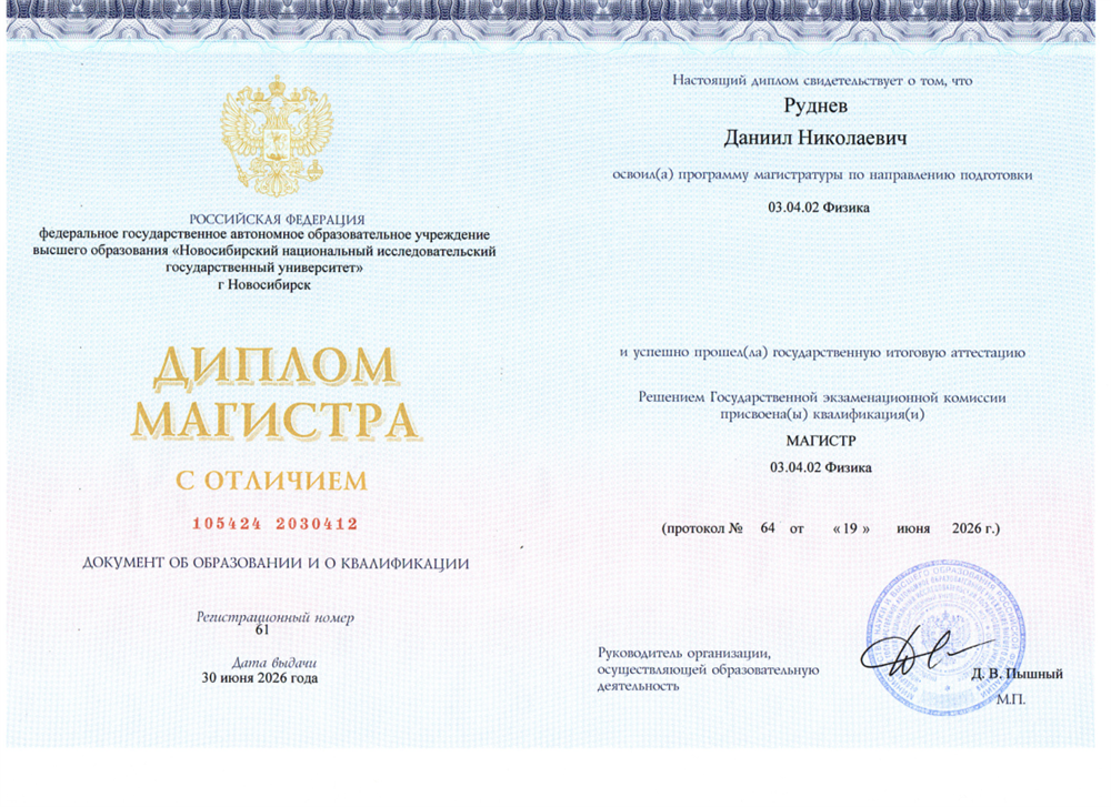 Диплом магистра с отличием 