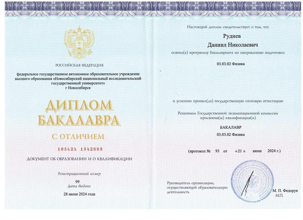 Диплом бакалавра с отличием