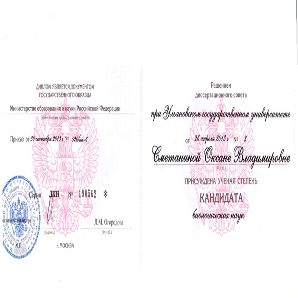 Диплом о присвоении ученой степени кандидата биологических наук