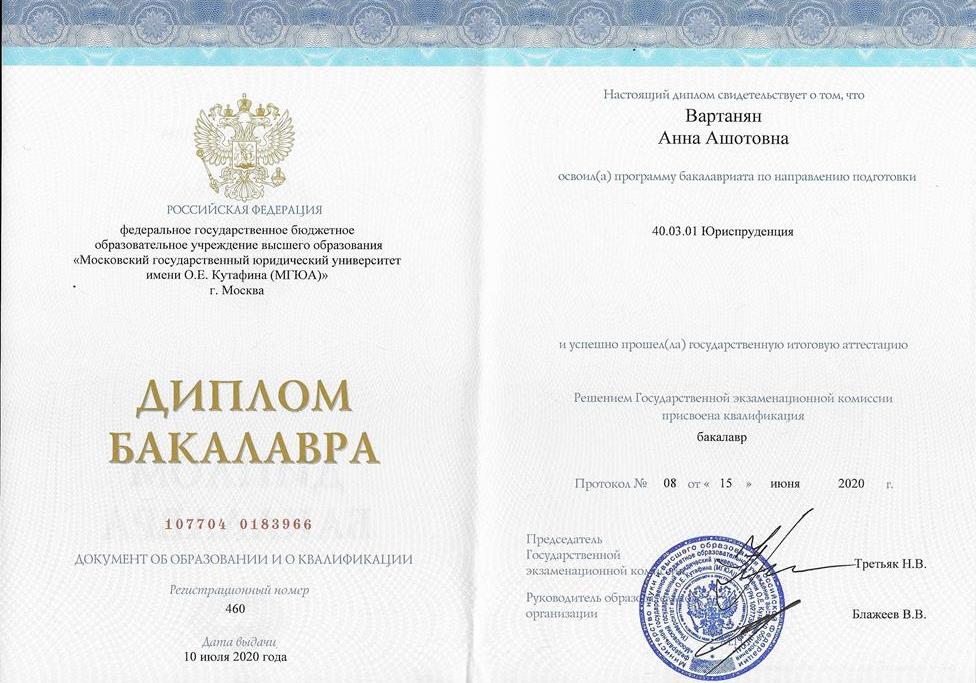 Диплом бакалавра