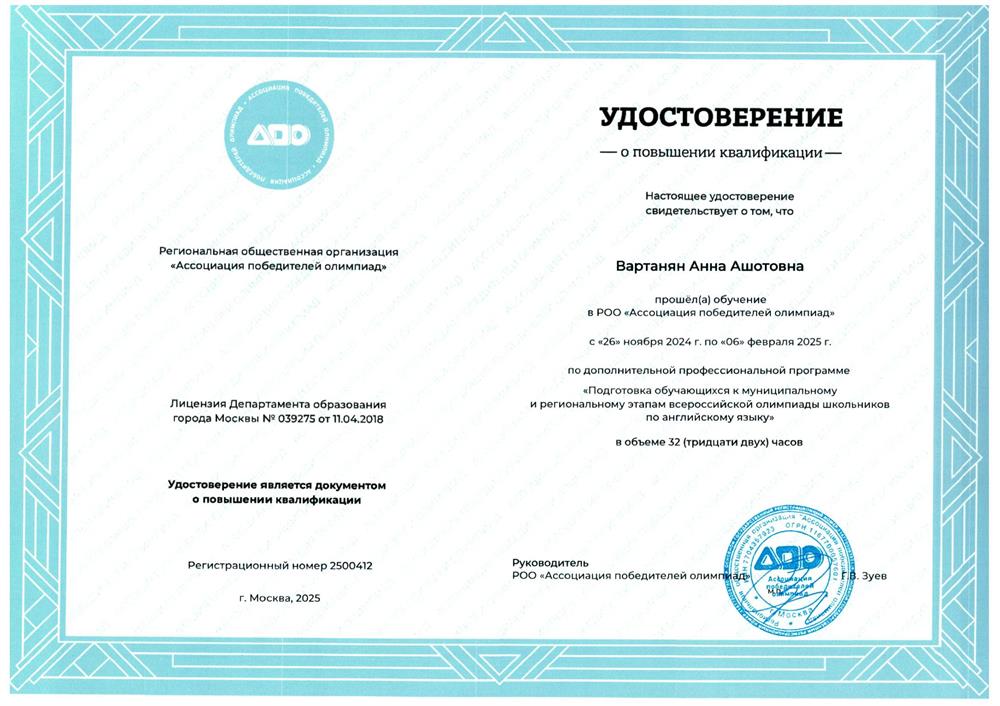 Диплом о повышении квалификации