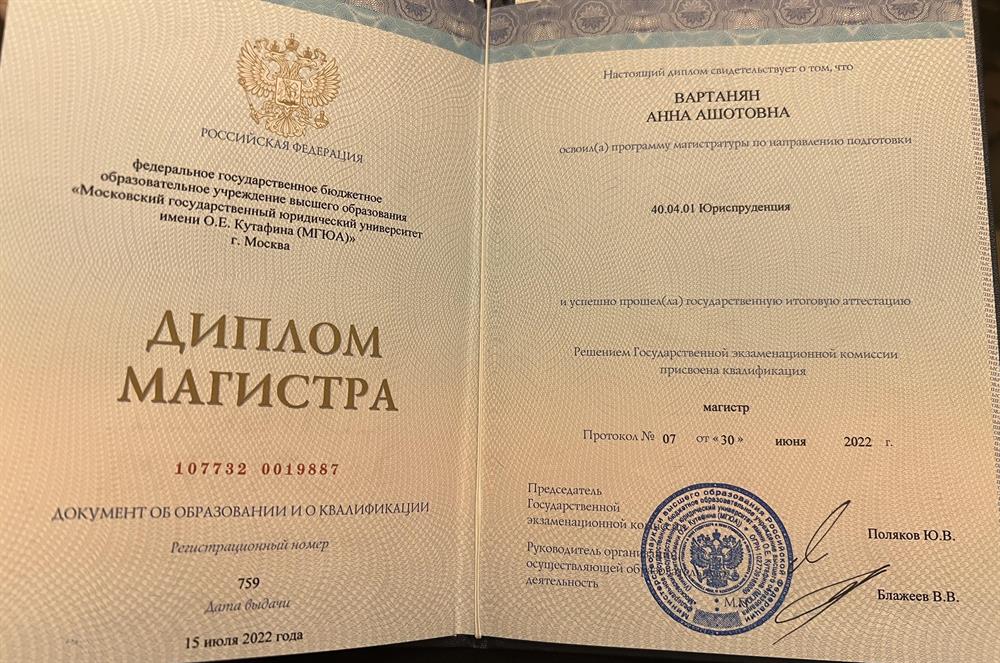 Диплом магистра