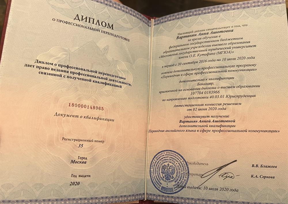 Диплом о профессиональный переподготовке