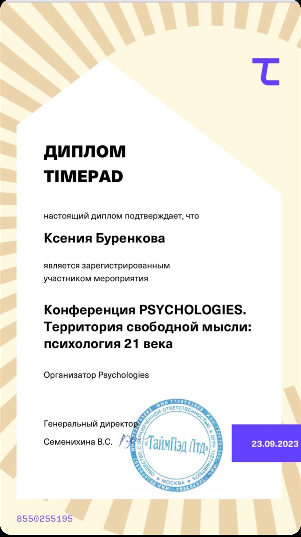 Диплом