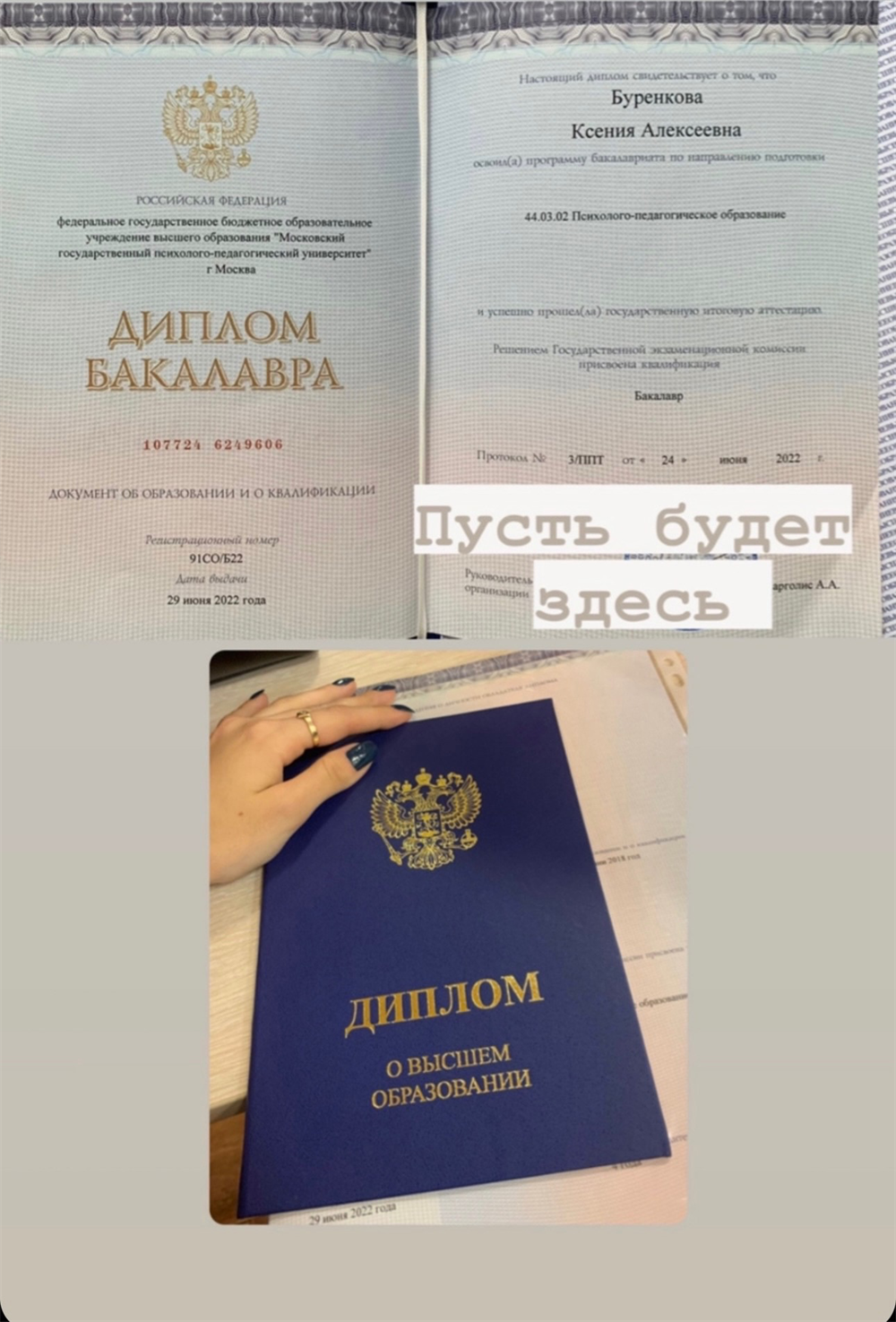 Диплом бакалавра