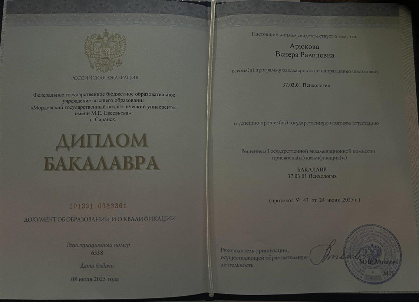 Диплом бакалавриата по направлению подготовки Психология