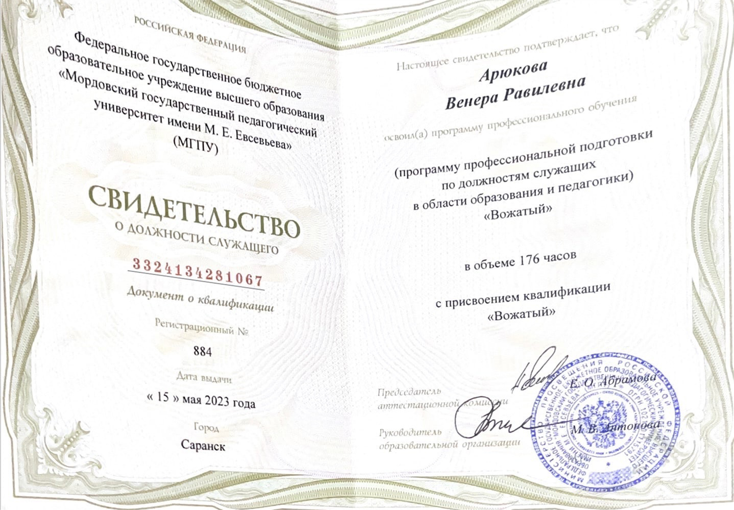 Свидетельство о профессиональной подготовке