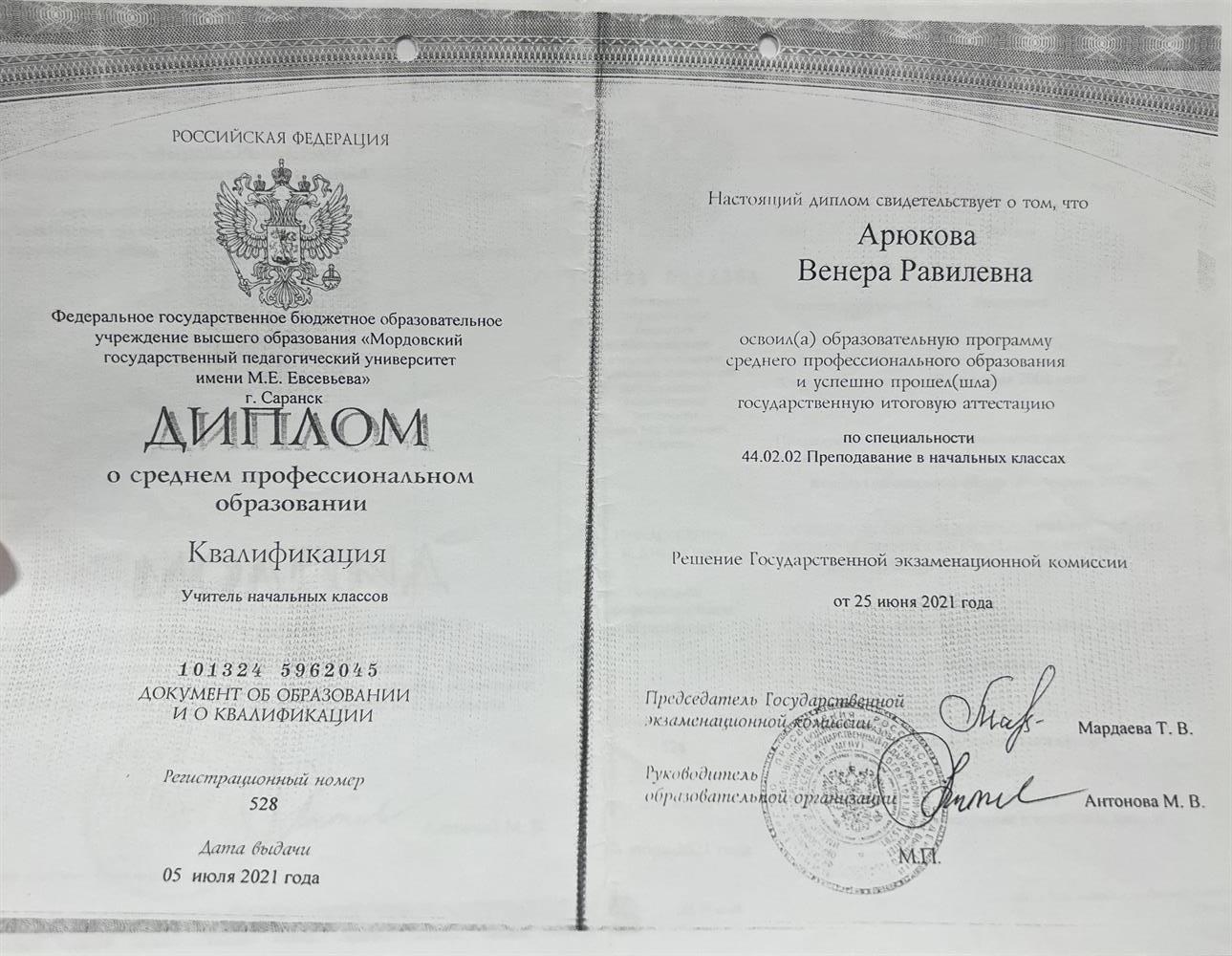 Диплом о среднем профессиональном образовании 