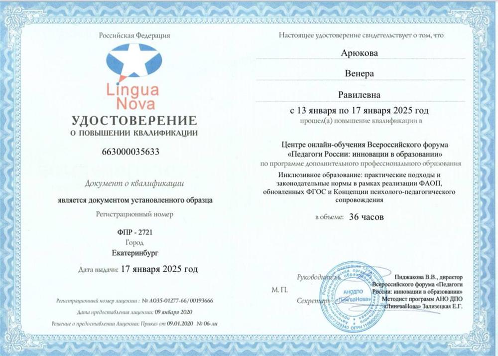 Удостоверение о повышении квалификации