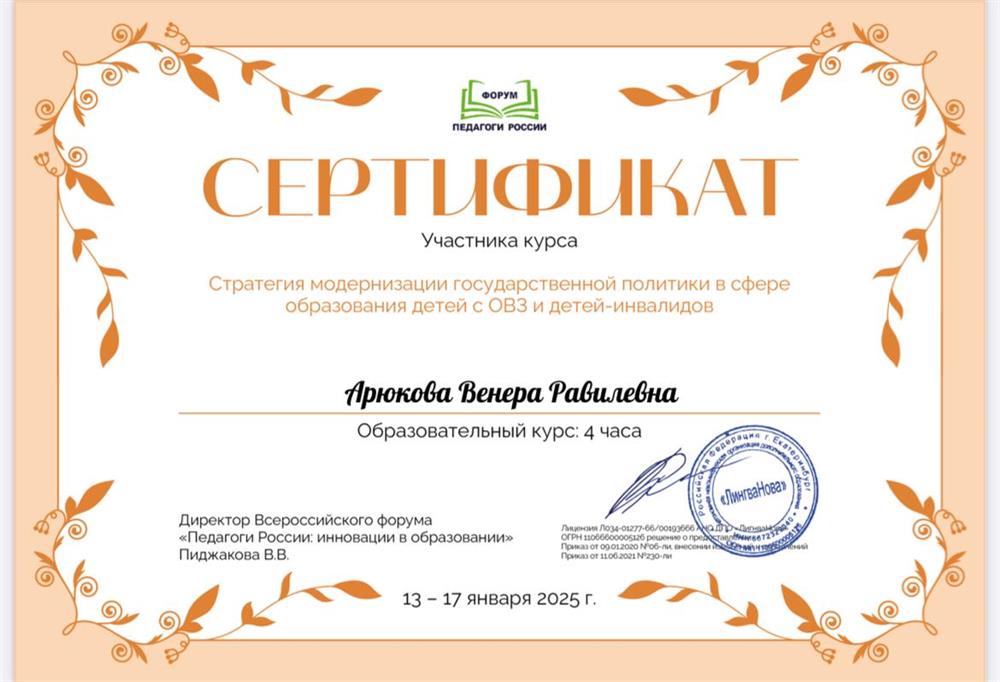 Сертификат 