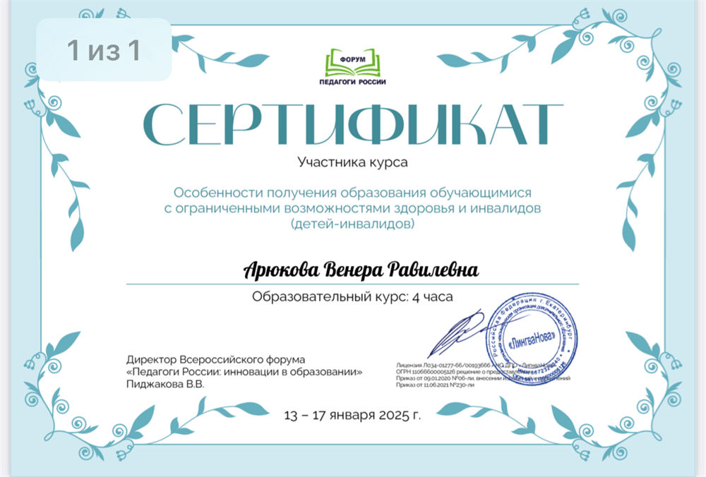 Сертификат участника курса 