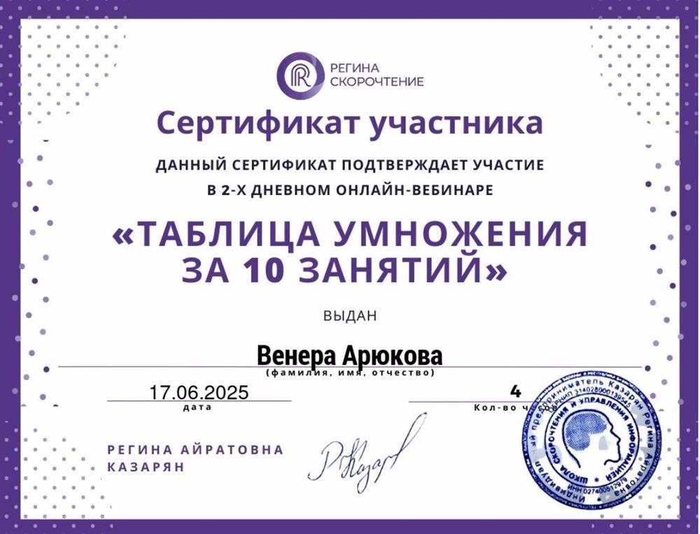 Сертификат участника вебинара 