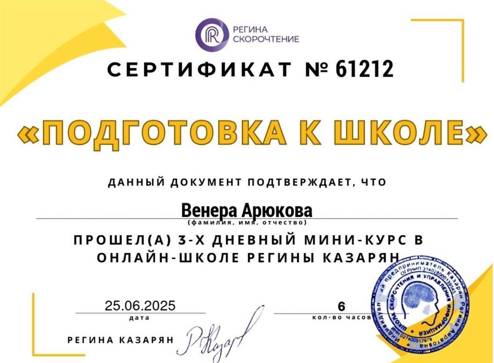 Сертификат, мини-курс «Подготовка к школе»