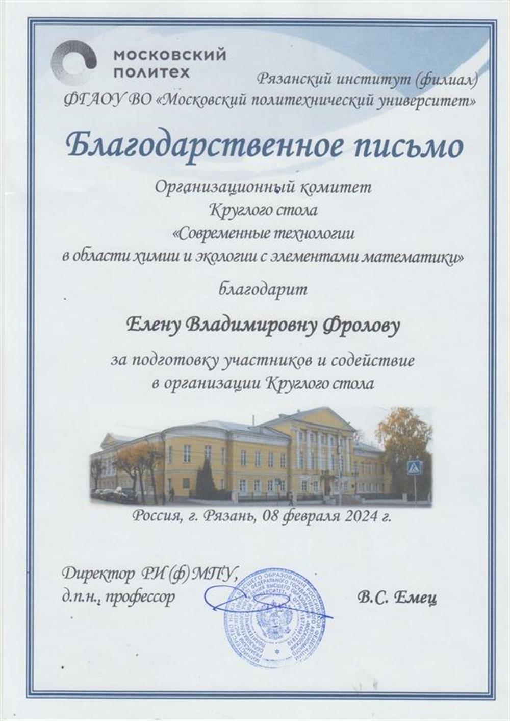Благодарственное письмо