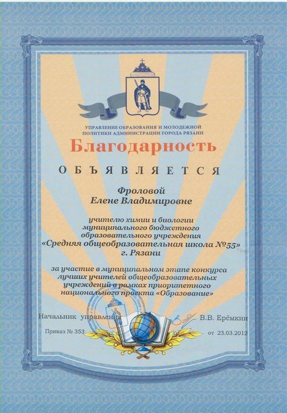 Благодарность