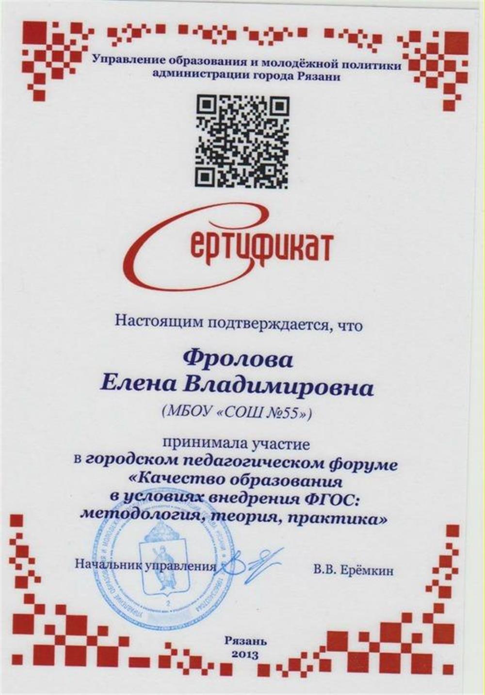 Сертификат  участника городского марафона 