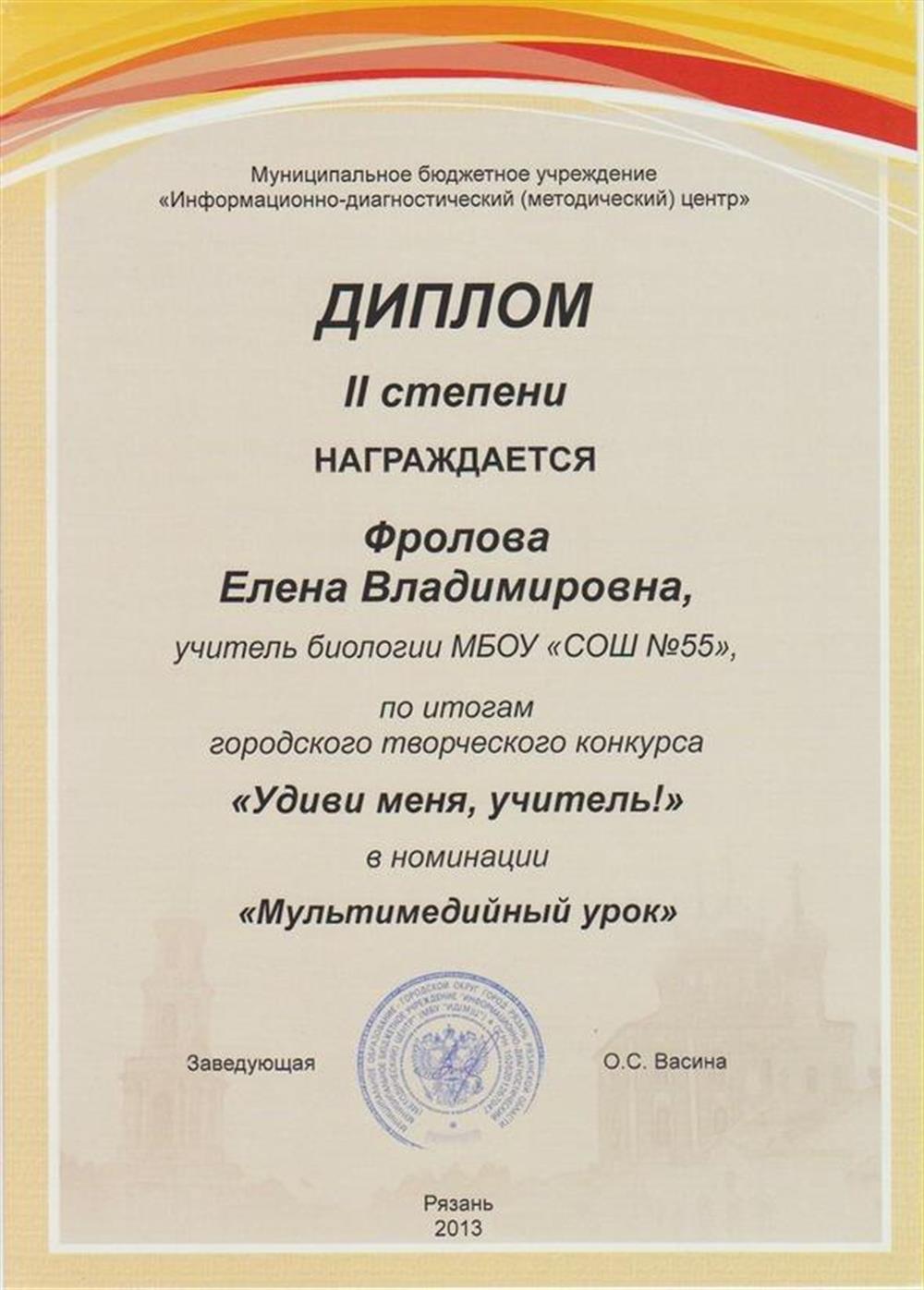 Диплом призера