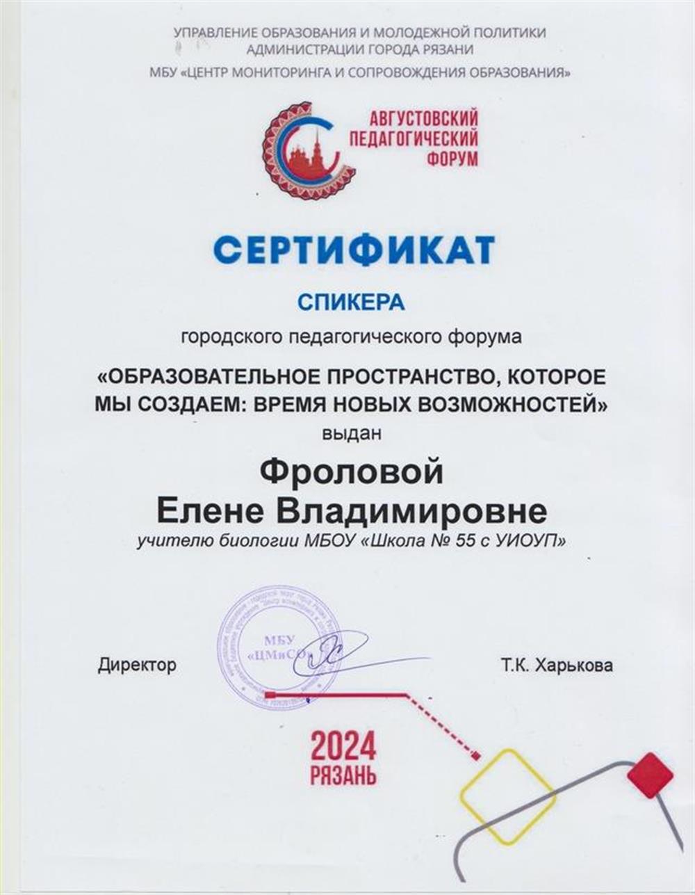 Сертификат спикера