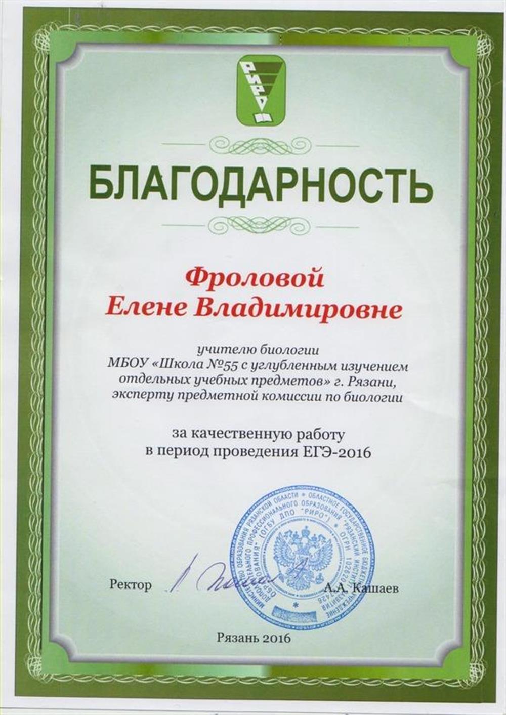 Благодарность