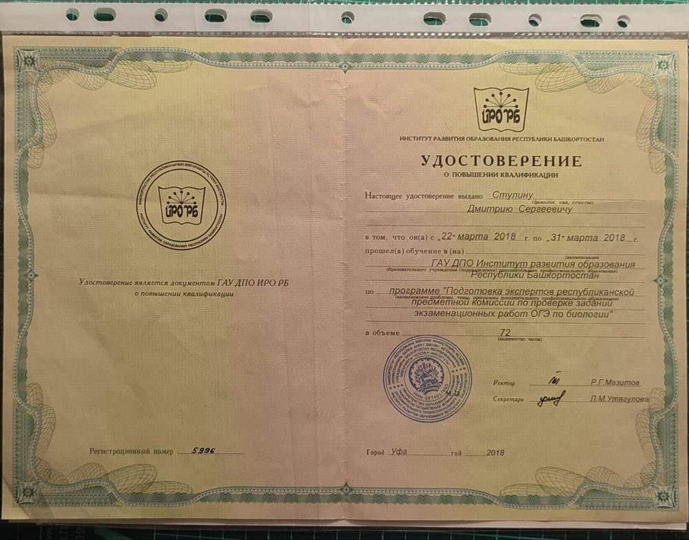 Работа старшим экспертом в комиссии по проверке ОГЭ по биологии
