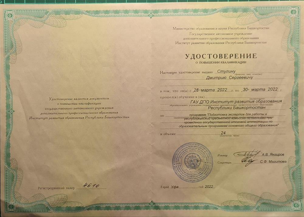 Работа старшим экспертом в комиссии по проверке ОГЭ по биологии