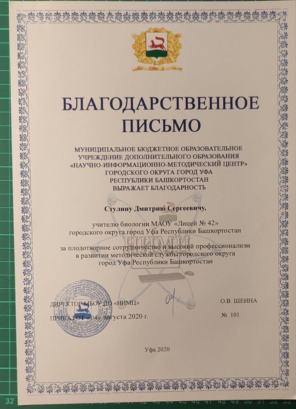 Благодарственное письмо
