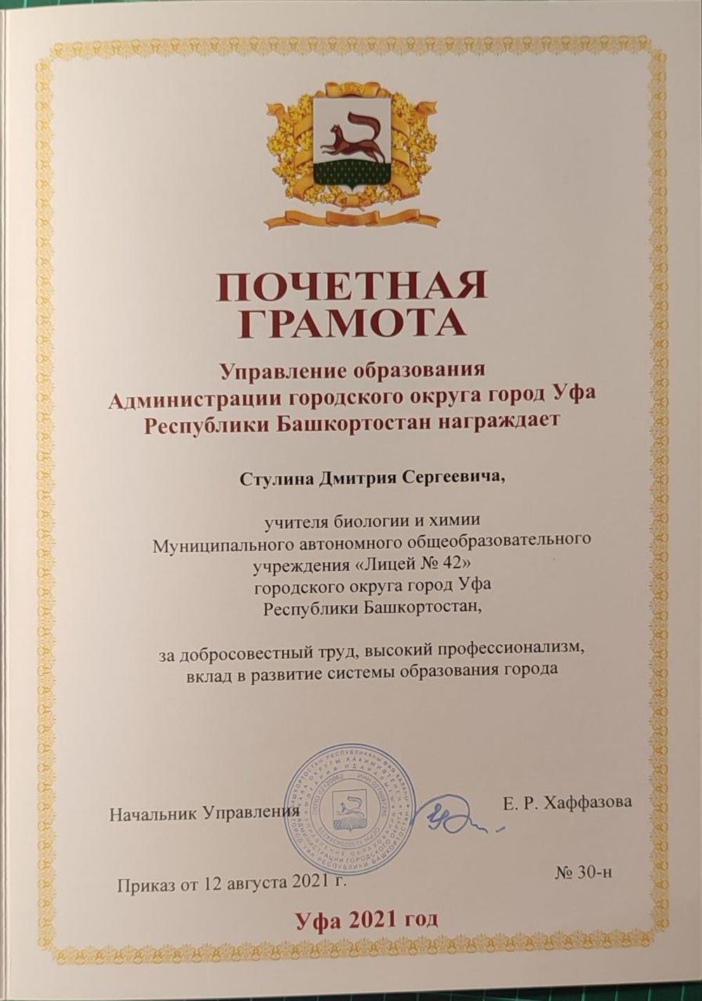 Почётная грамота