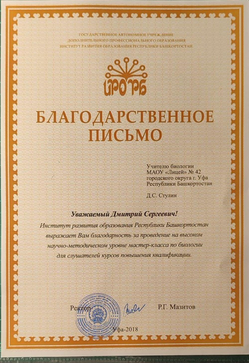 Благодарственное письмо