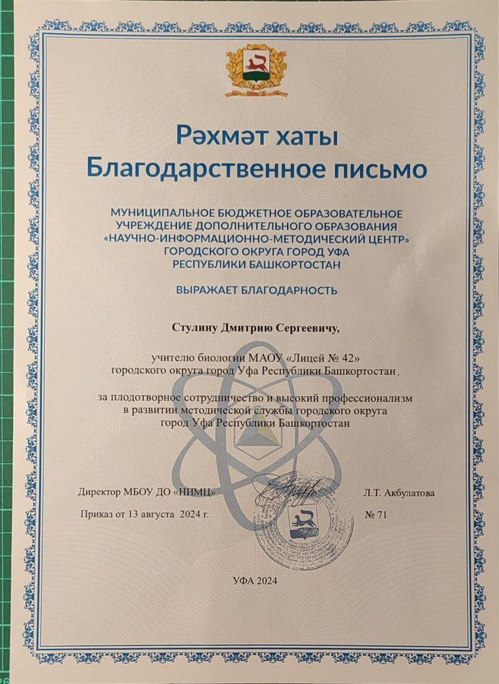 Благодарственное письмо