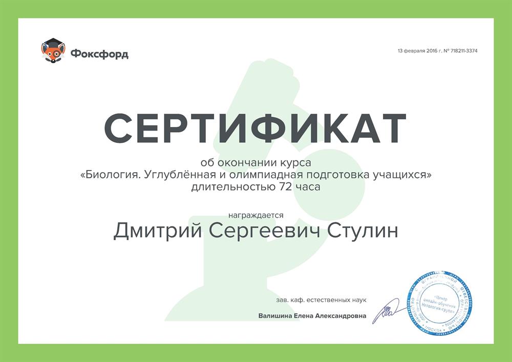 Сертификат