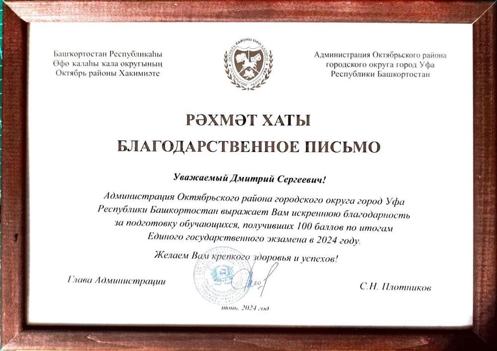 Благодарственное письмо
