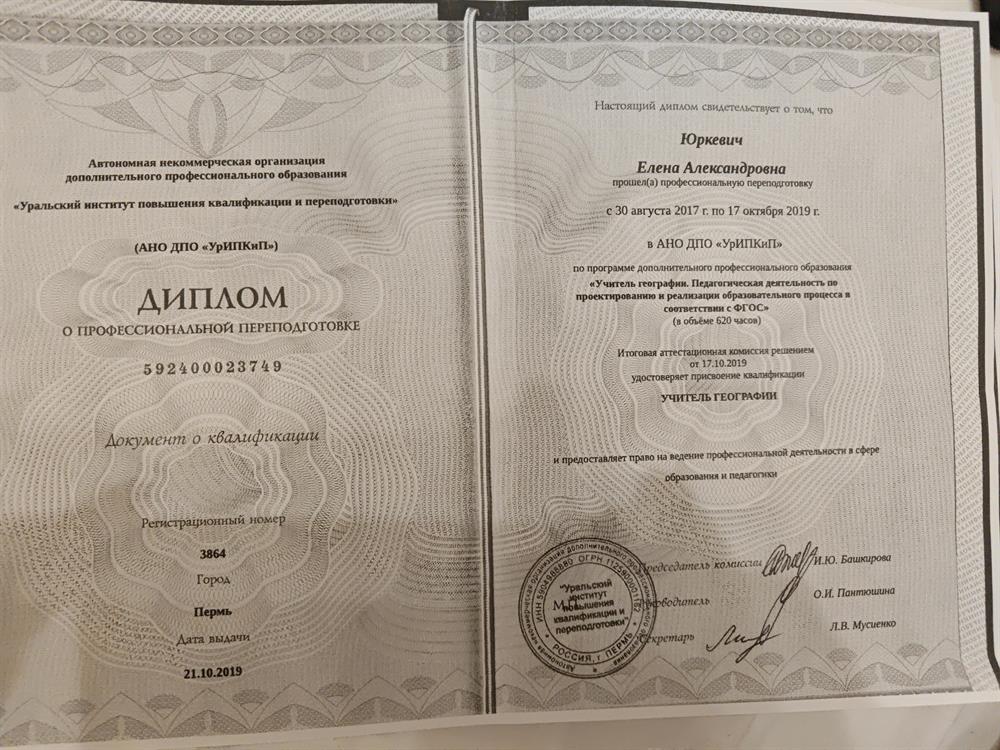 Диплом о профпереподготовке