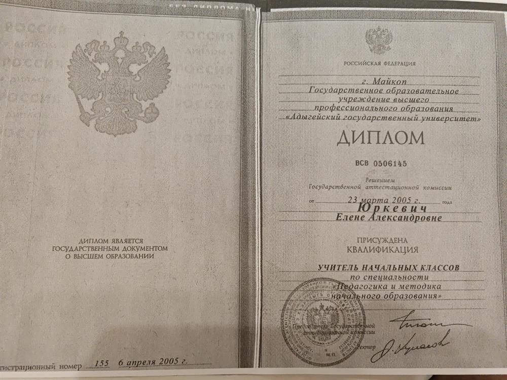 Диплом об образовании 