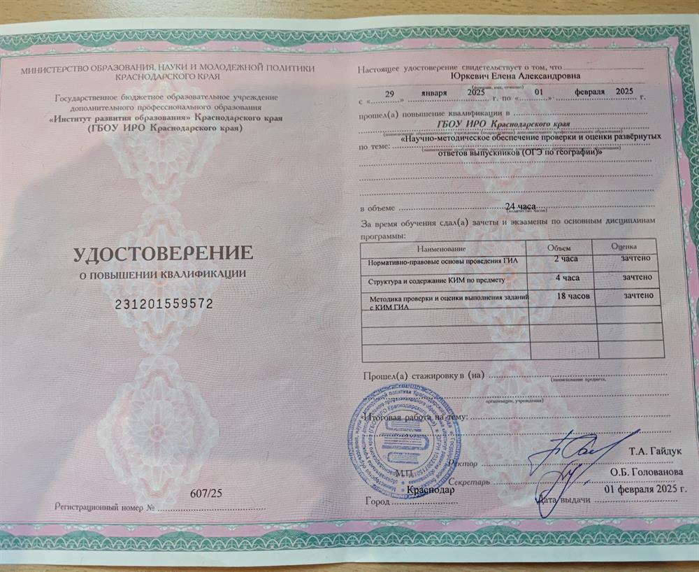 Удостоверение о повышении квалификации 