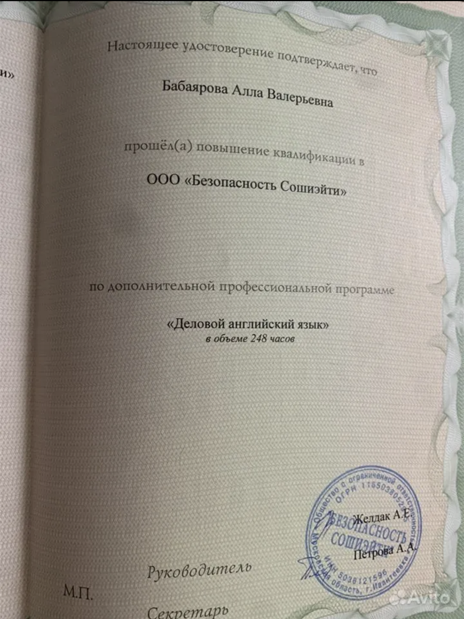 Повышение квалификации «деловой Английский»