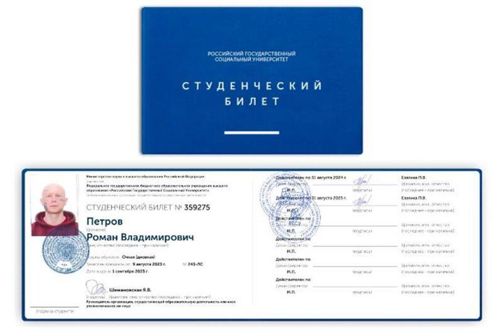 Студенческий билет