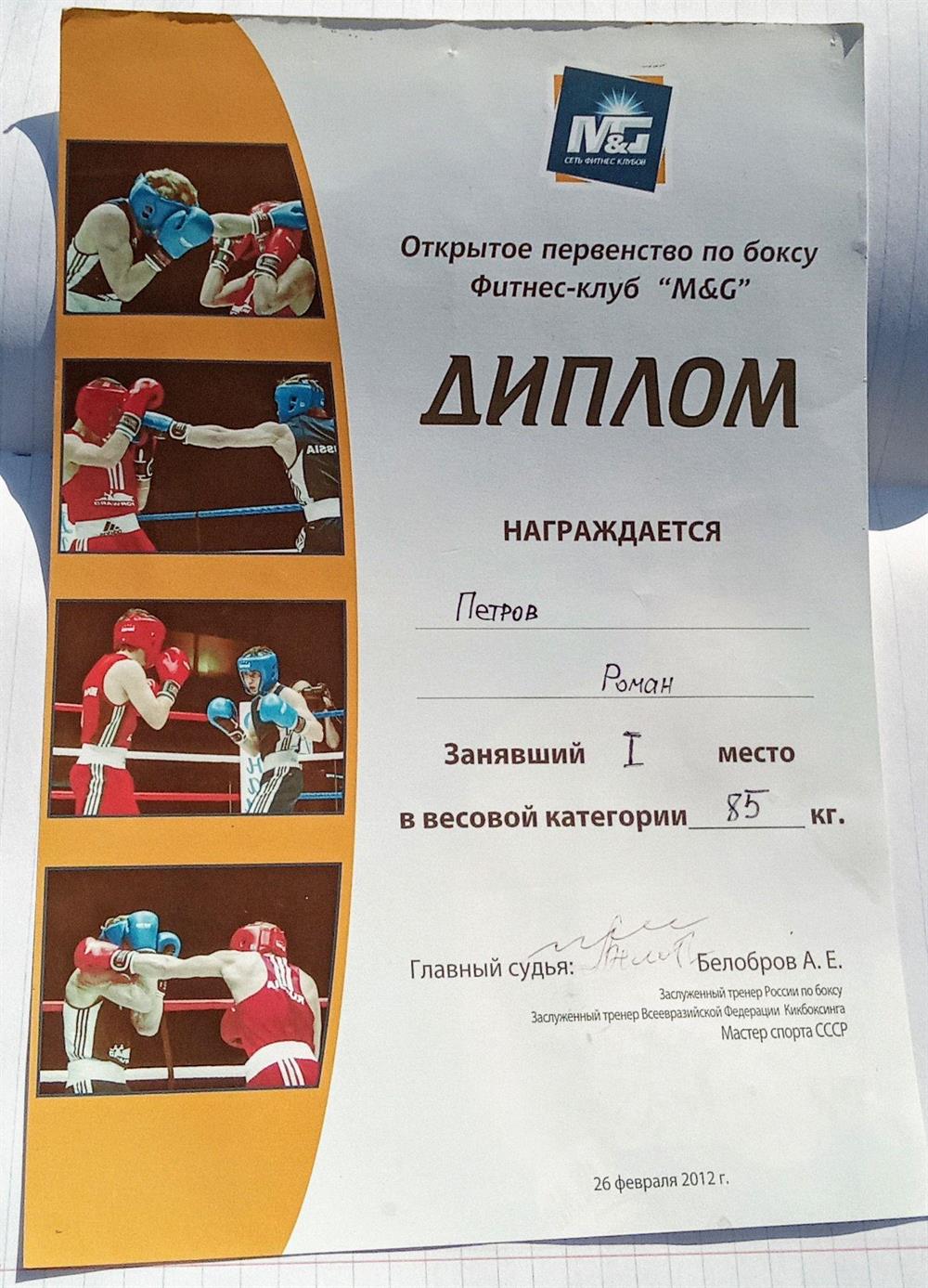 Любительский бой по боксу