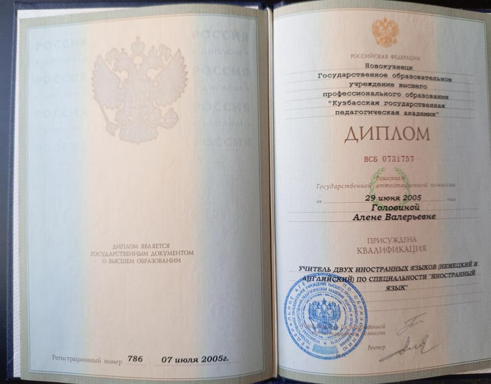 Диплом