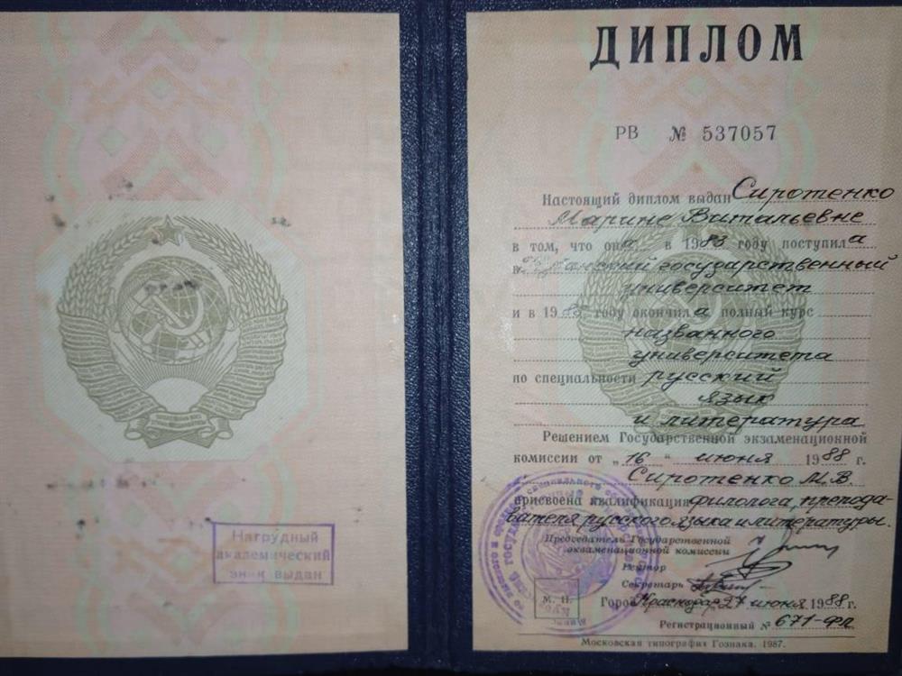 Диплом