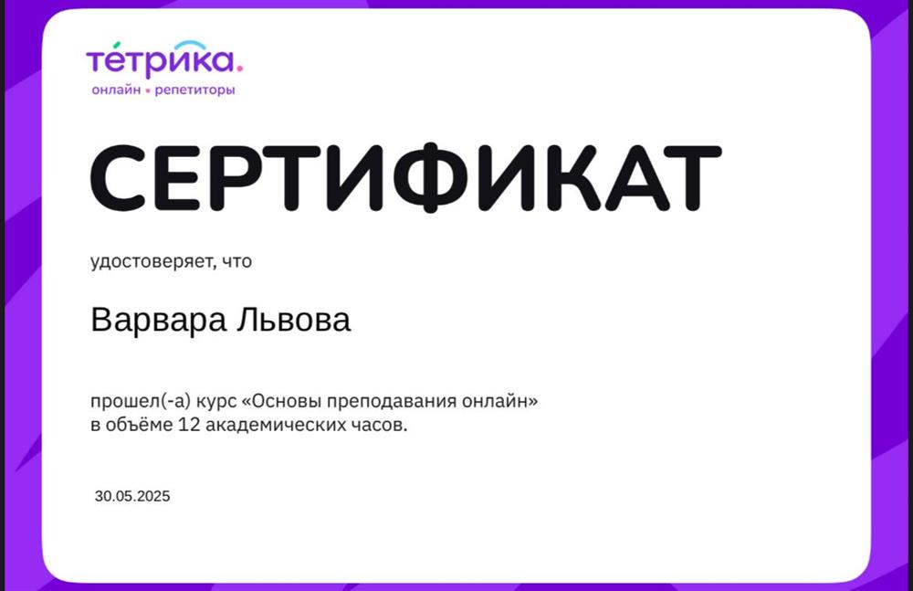 Сертификат о прохождении курса «Основы преподавания онлайн»