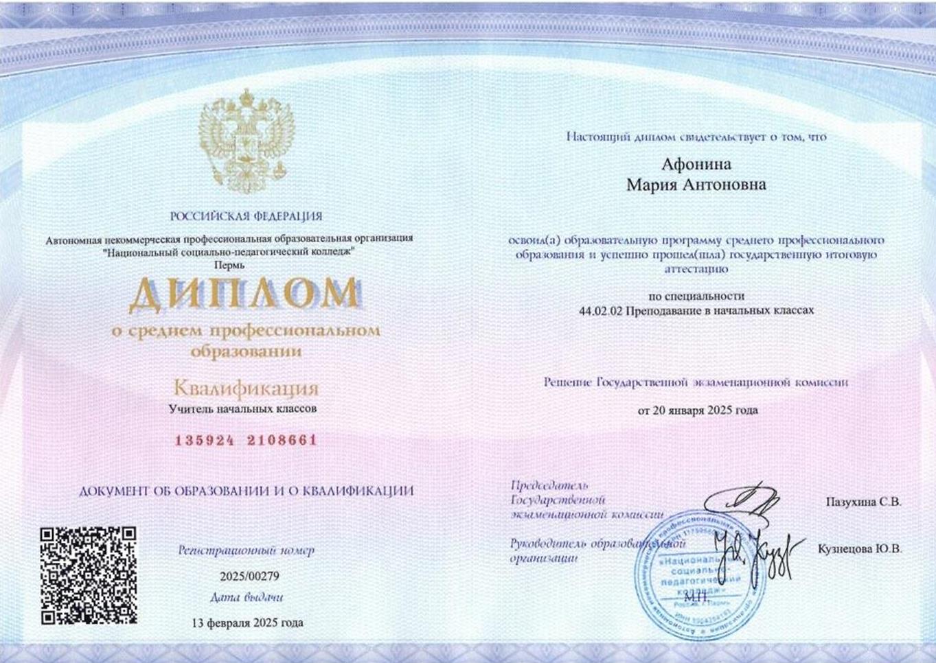 Диплом 