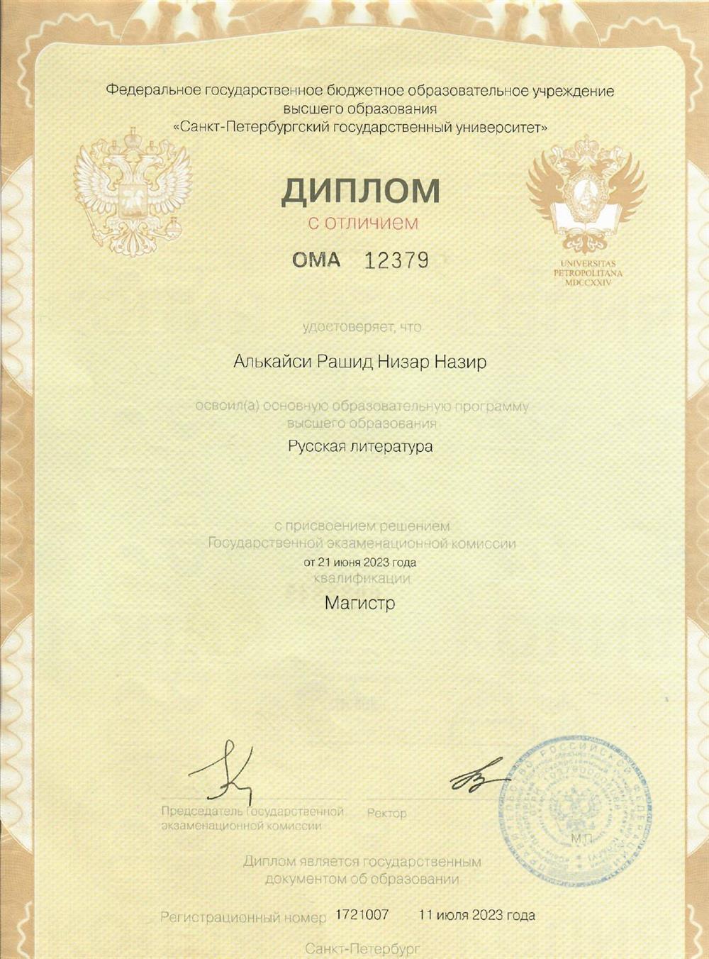 Магистерский диплом