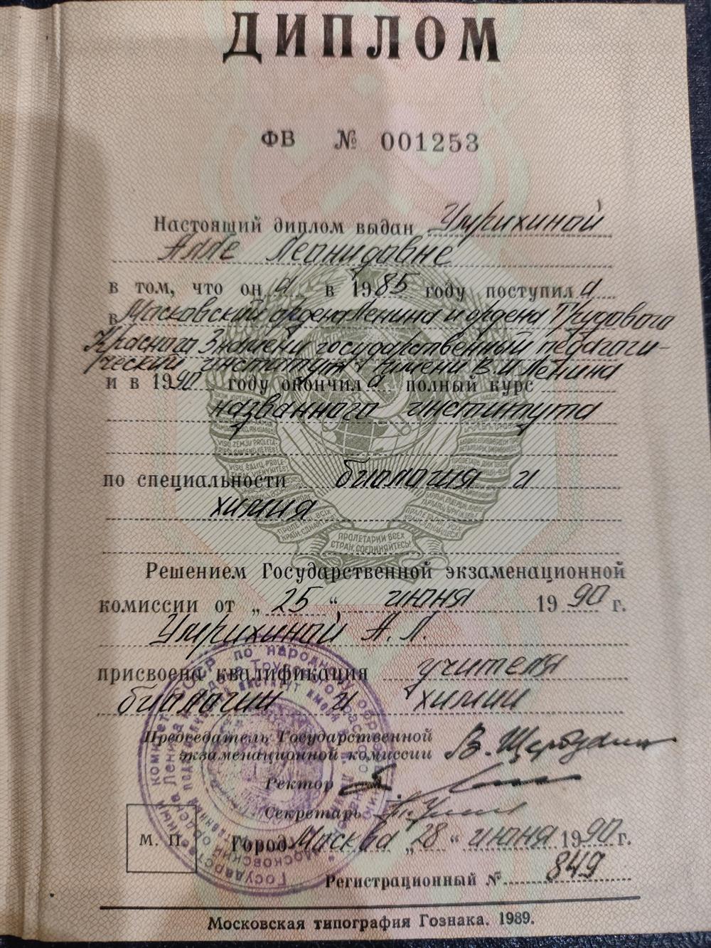 Диплом об окончании вуза.