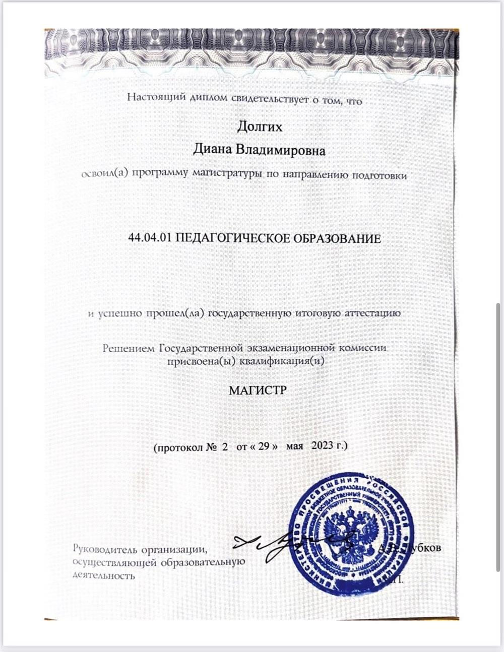 Диплом, магистратура