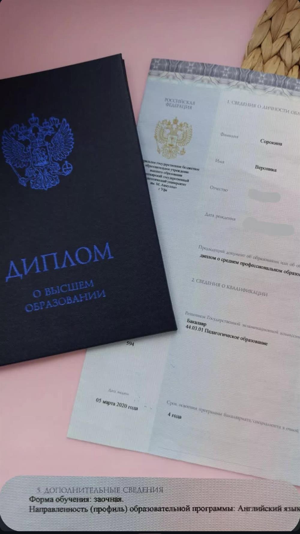 Диплом о высшем образовании 