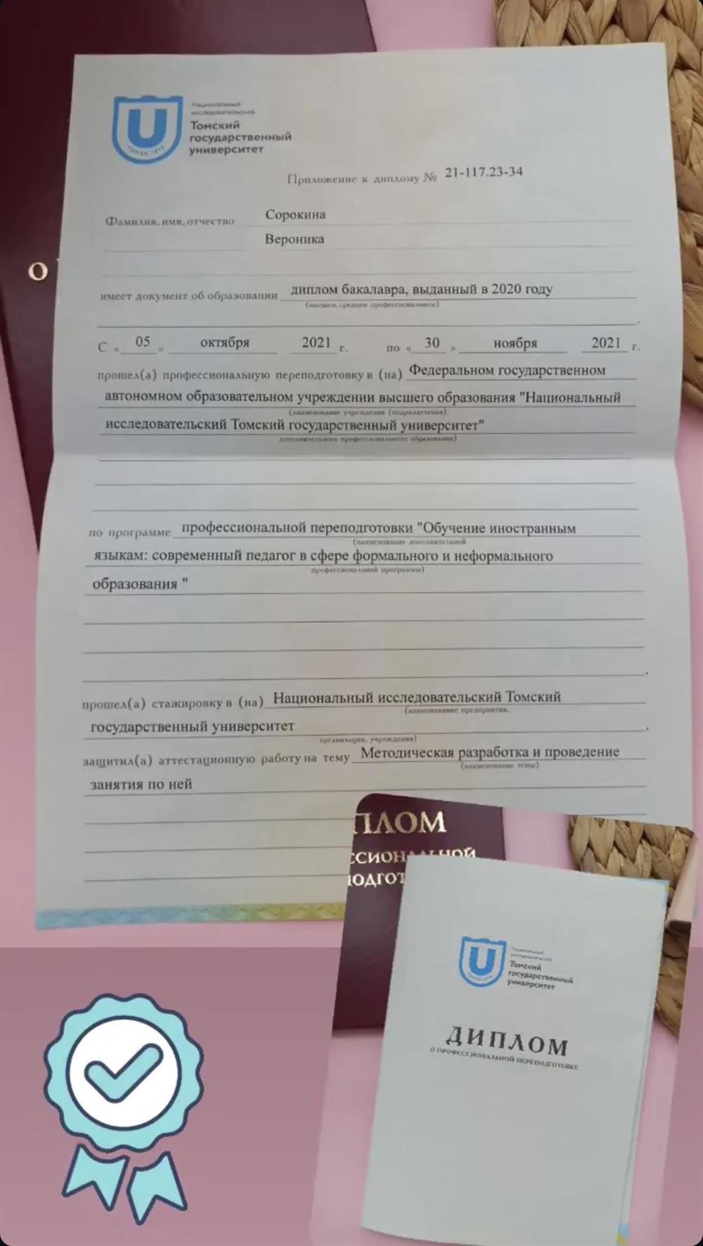 Диплом о профессиональной переподготовке