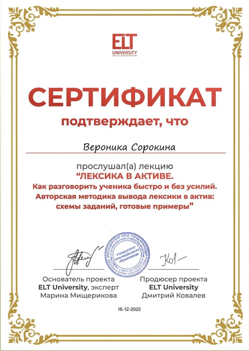 Сертификат