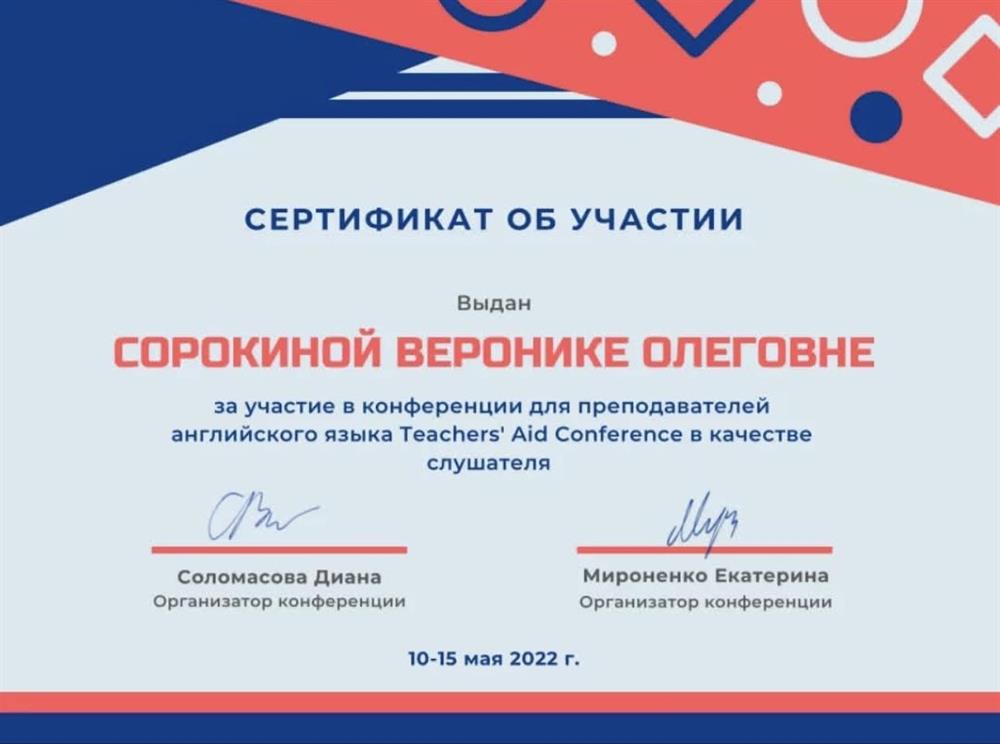 Сертификат 