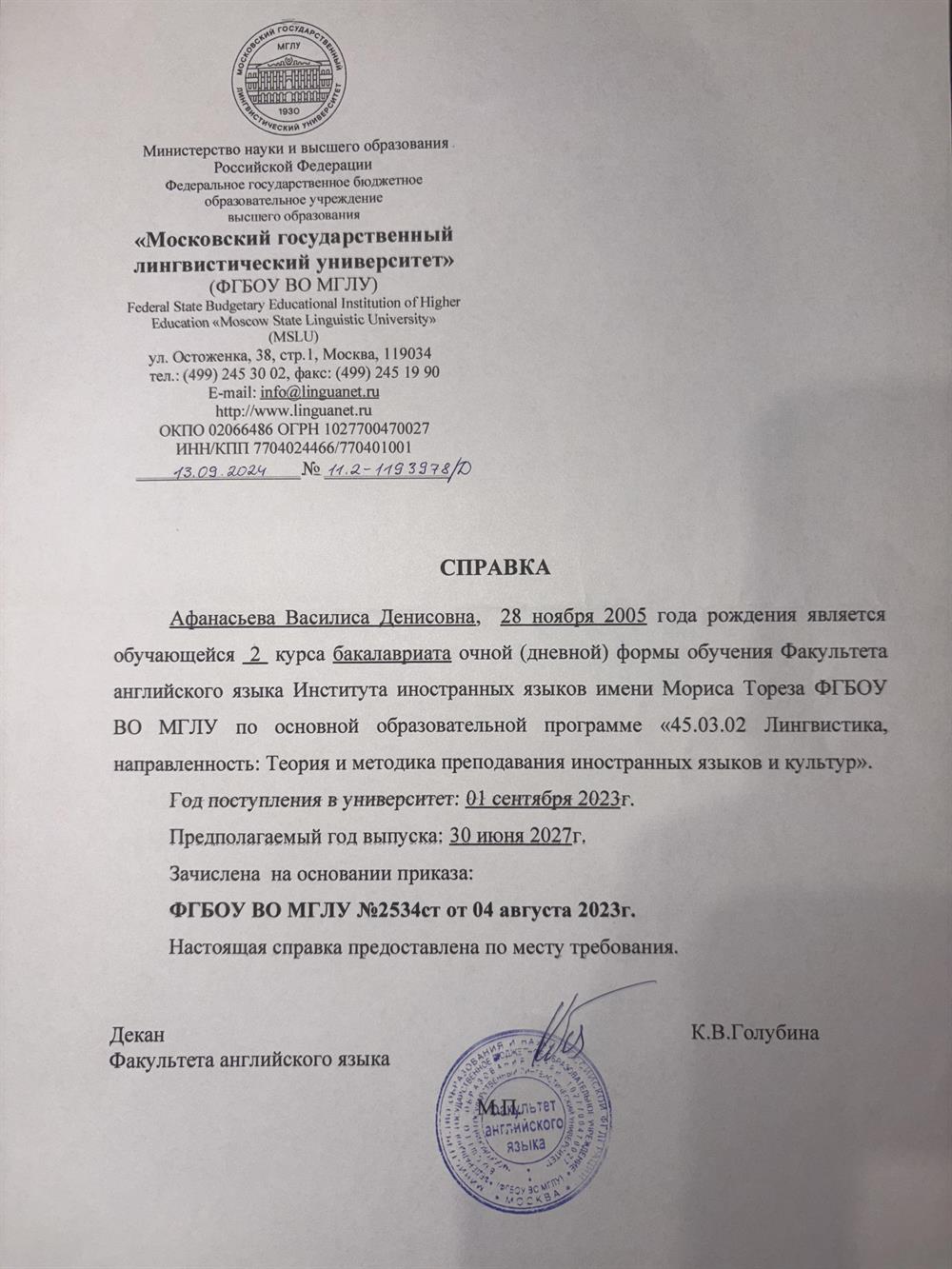 Справка об обучении в ВУЗе