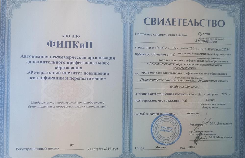 Свидетельство о повышении квалификации